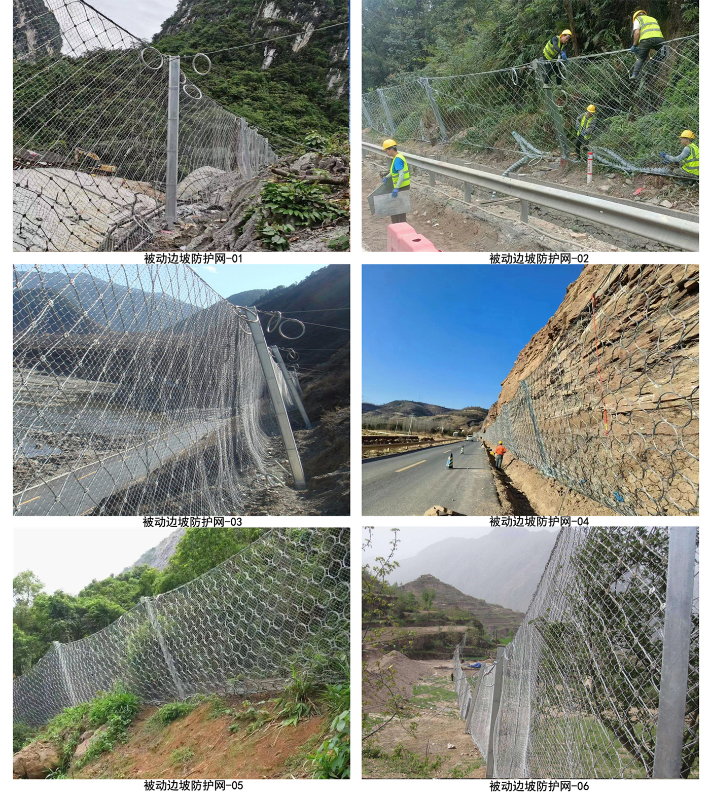 被（bèi）動邊坡防護網.jpg