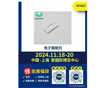 羞羞小视频環保包裝製品 中國（guó）·上海 新國際博覽中心