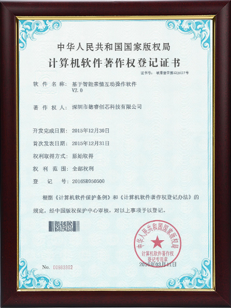 計算機軟件著作權證書